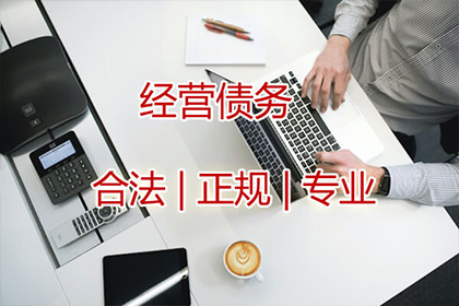 淄博讨账公司