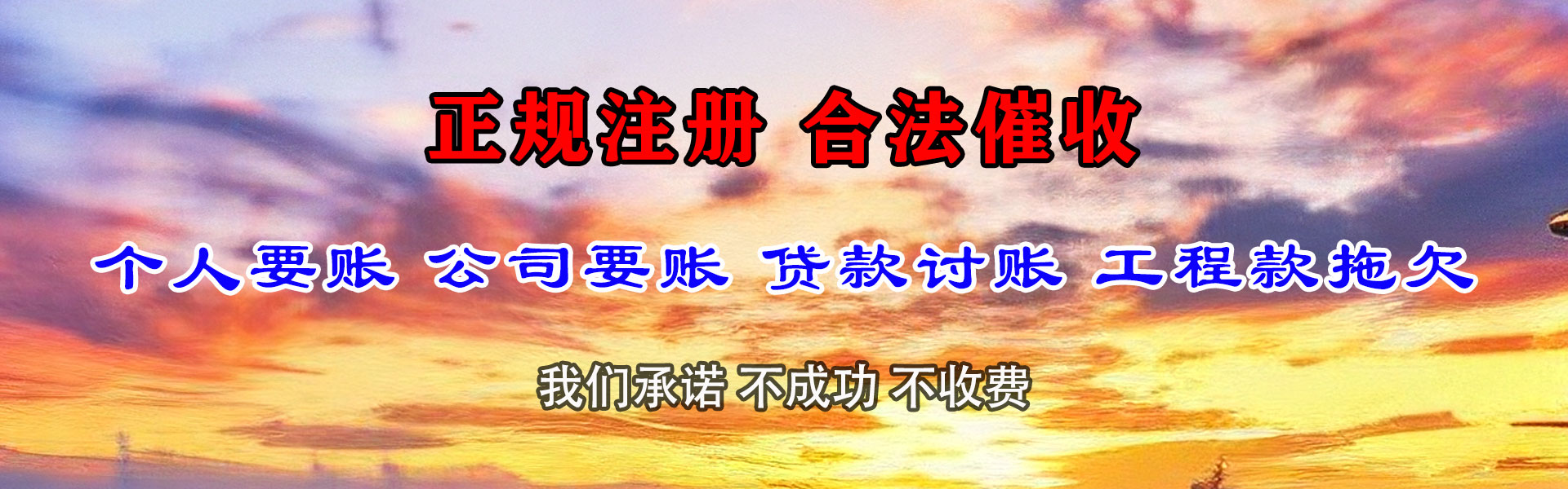 淄博讨帐公司