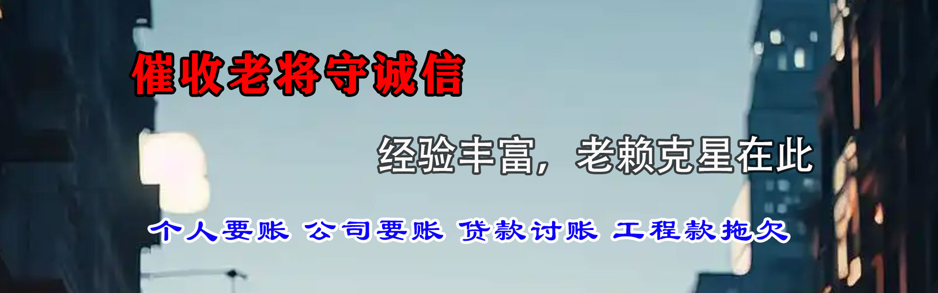 淄博讨账公司